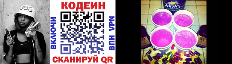 Кодеин Purple Drank  где купить   Сковородино 